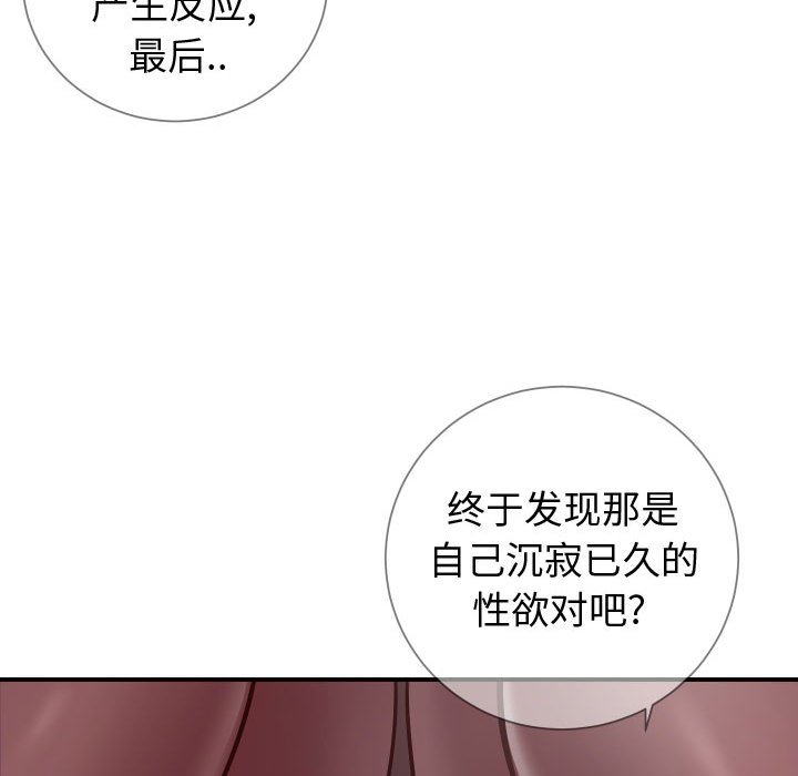 偶然同住 第11章 第66页