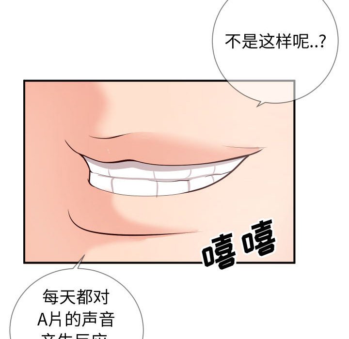 偶然同住 第11章 第65页