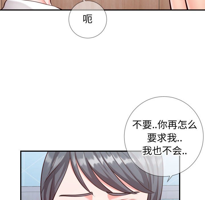 偶然同住 第11章 第78页