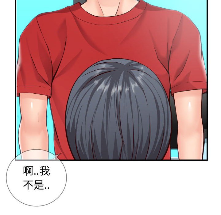 偶然同住 第11章 第73页