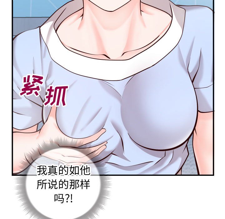 偶然同住 第11章 第75页