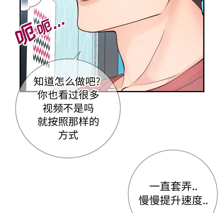 偶然同住 第11章 第84页