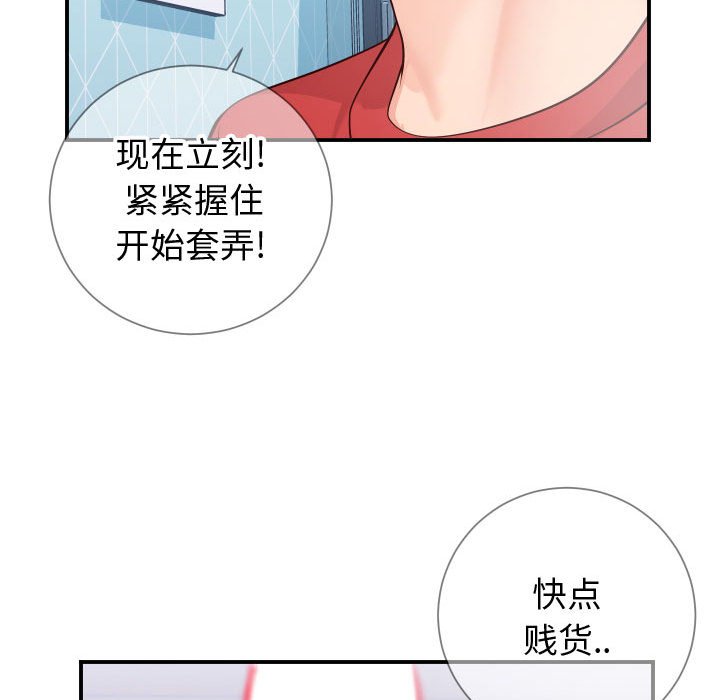 偶然同住 第11章 第81页