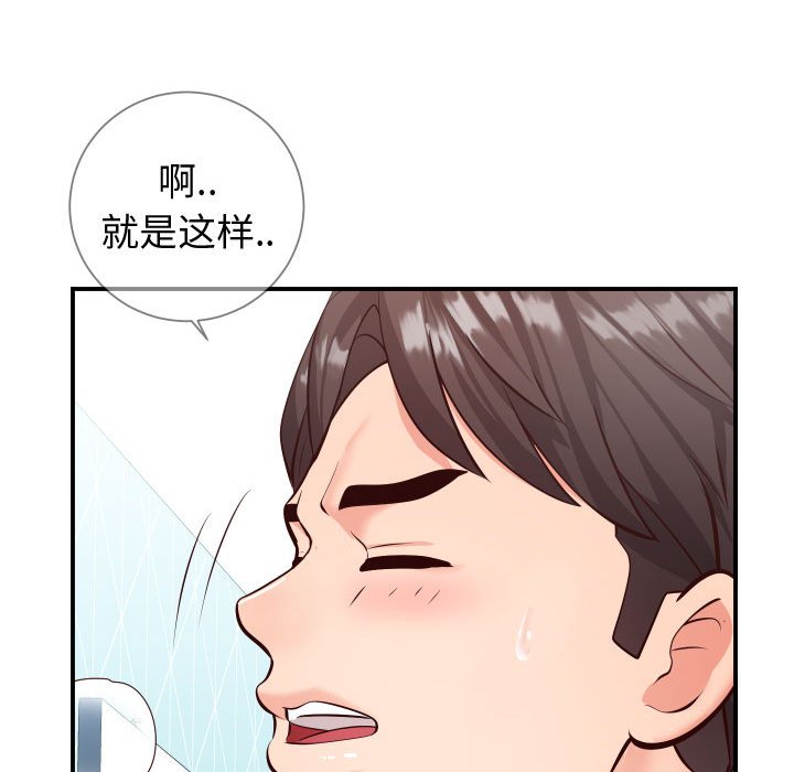 偶然同住 第11章 第83页