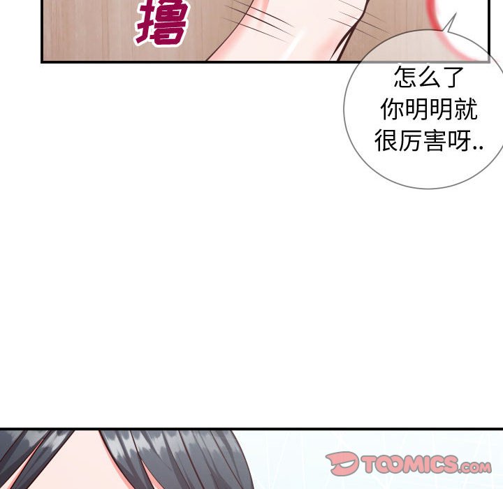 偶然同住 第11章 第86页