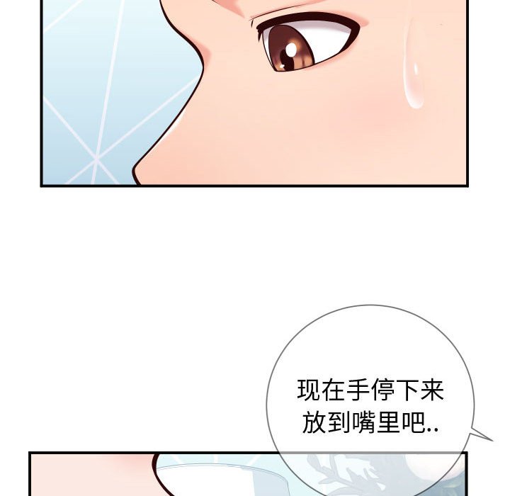 偶然同住 第11章 第91页