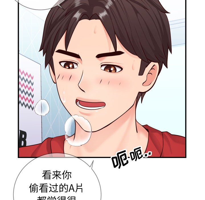 偶然同住 第11章 第95页