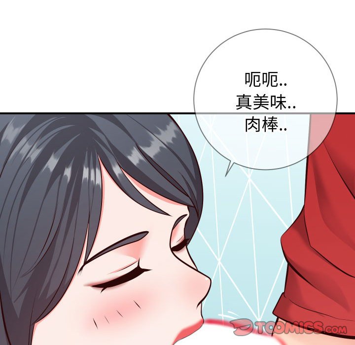 偶然同住 第11章 第98页