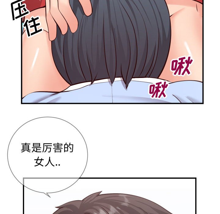 偶然同住 第11章 第107页
