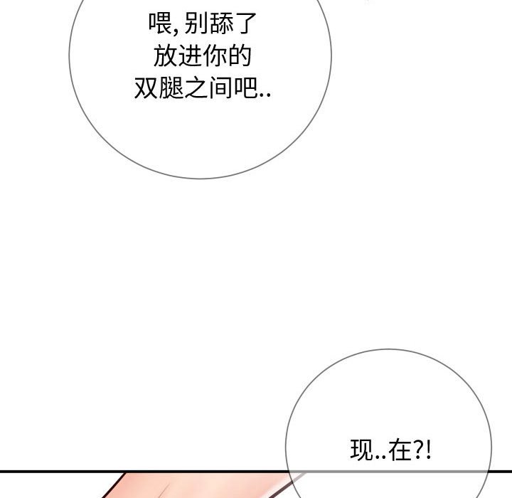 偶然同住 第11章 第109页