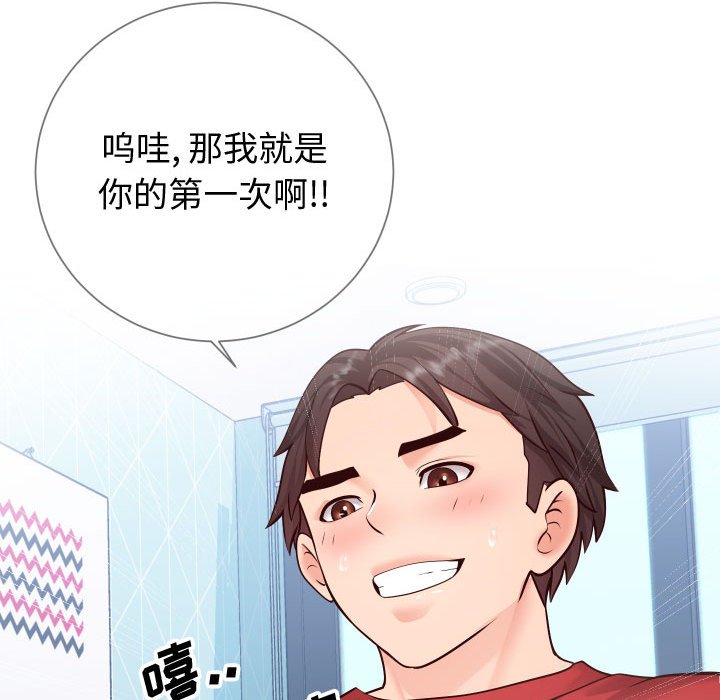 偶然同住 第11章 第112页