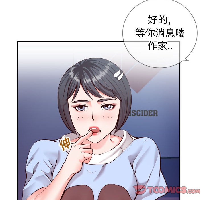 偶然同住 第11章 第8页
