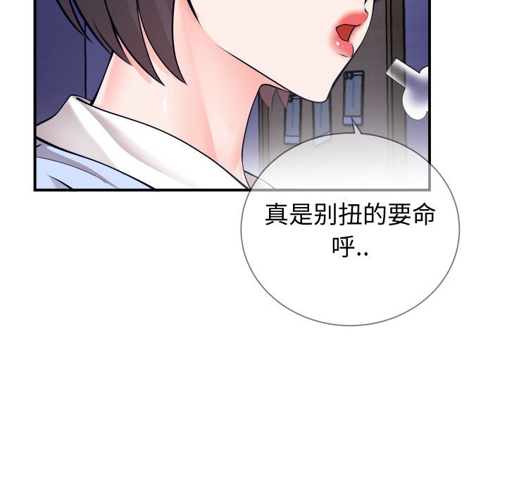 偶然同住 第11章 第18页