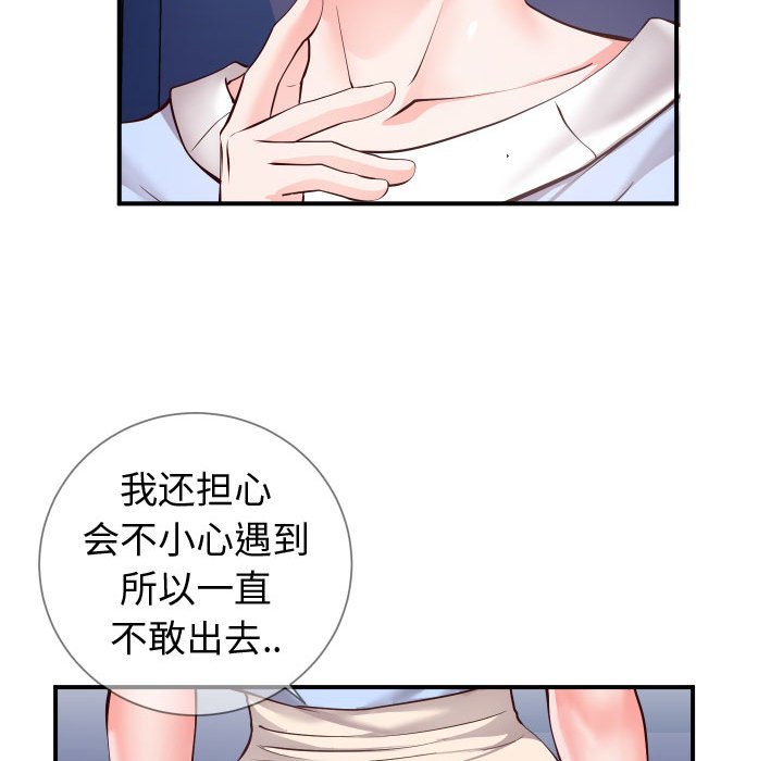偶然同住 第11章 第12页