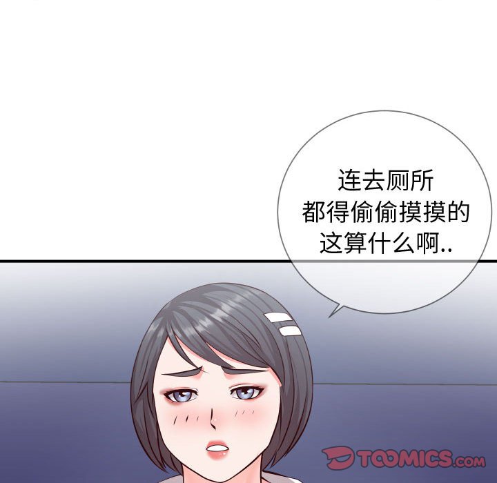偶然同住 第11章 第14页
