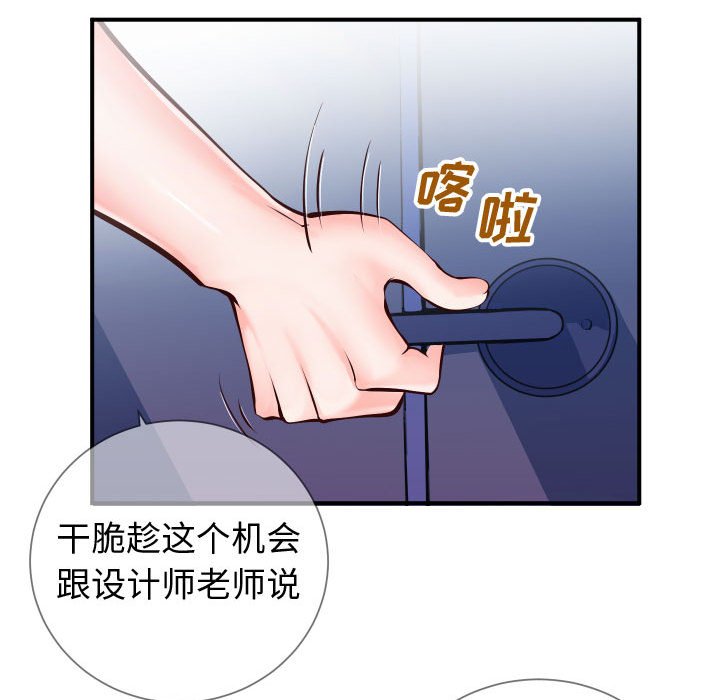 偶然同住 第11章 第19页
