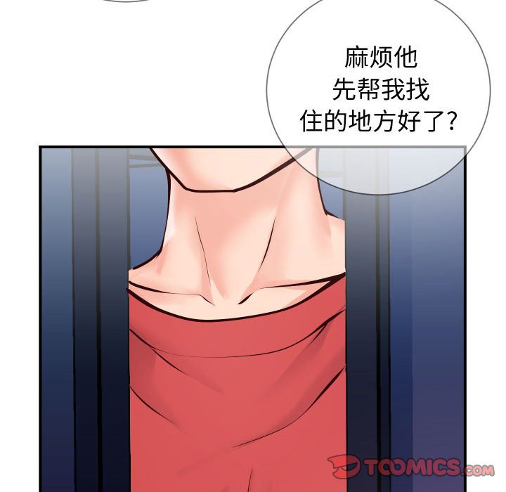 偶然同住 第11章 第20页
