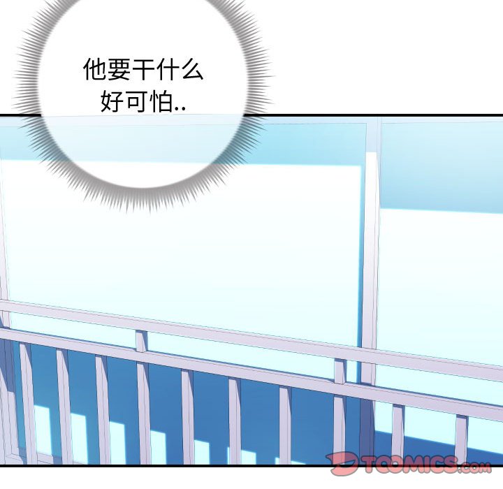 偶然同住 第11章 第32页