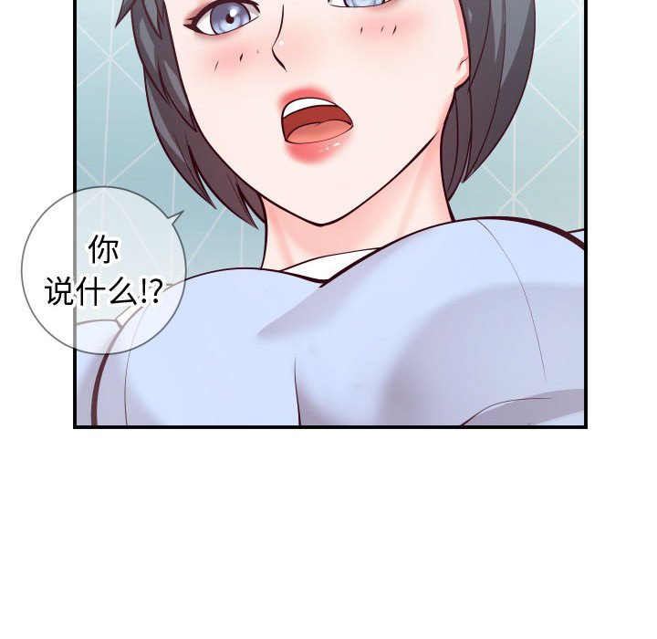 偶然同住 第11章 第39页