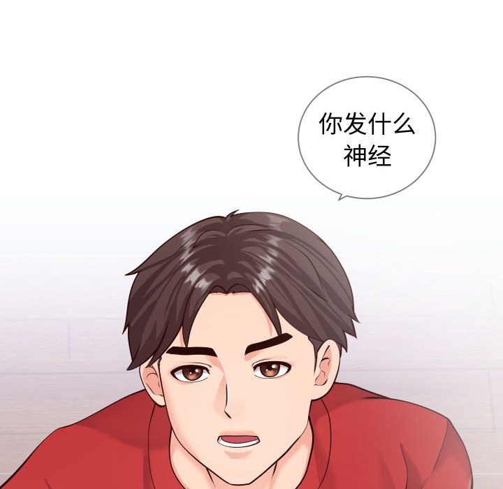 偶然同住 第11章 第36页
