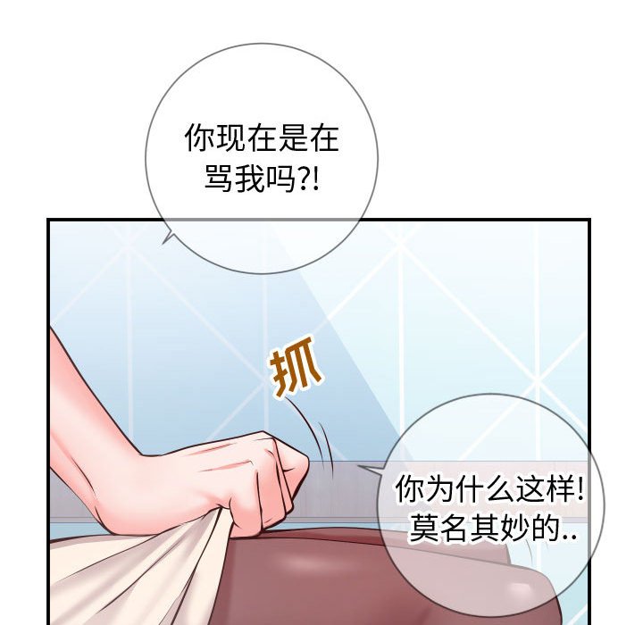 偶然同住 第11章 第40页