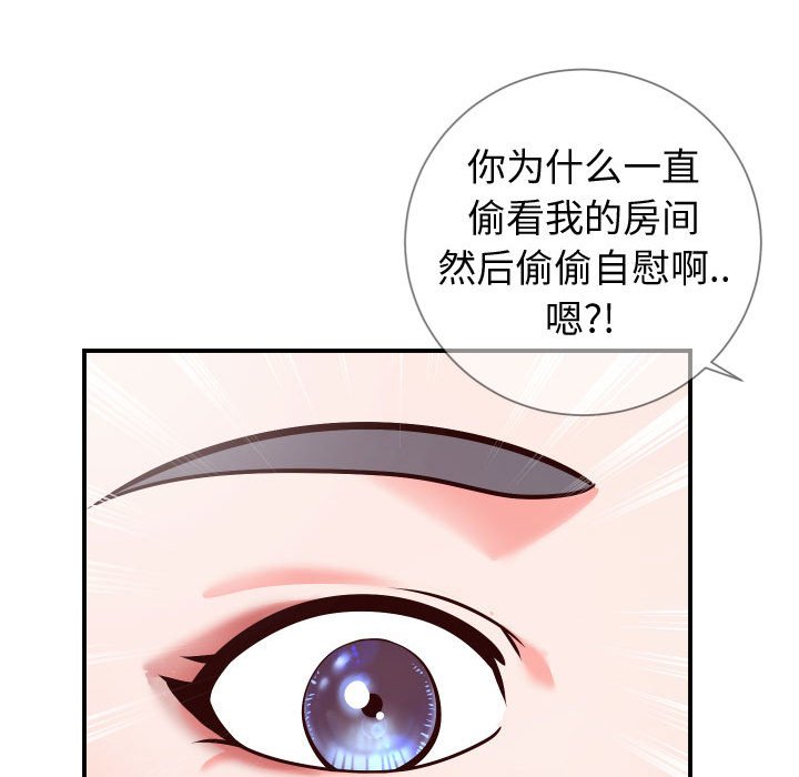 偶然同住 第11章 第46页