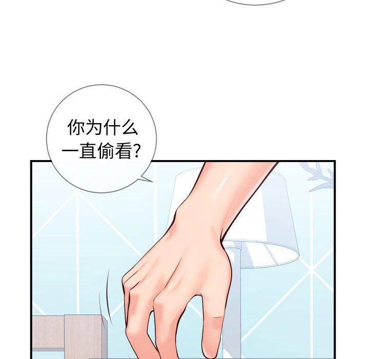 偶然同住 第11章 第43页