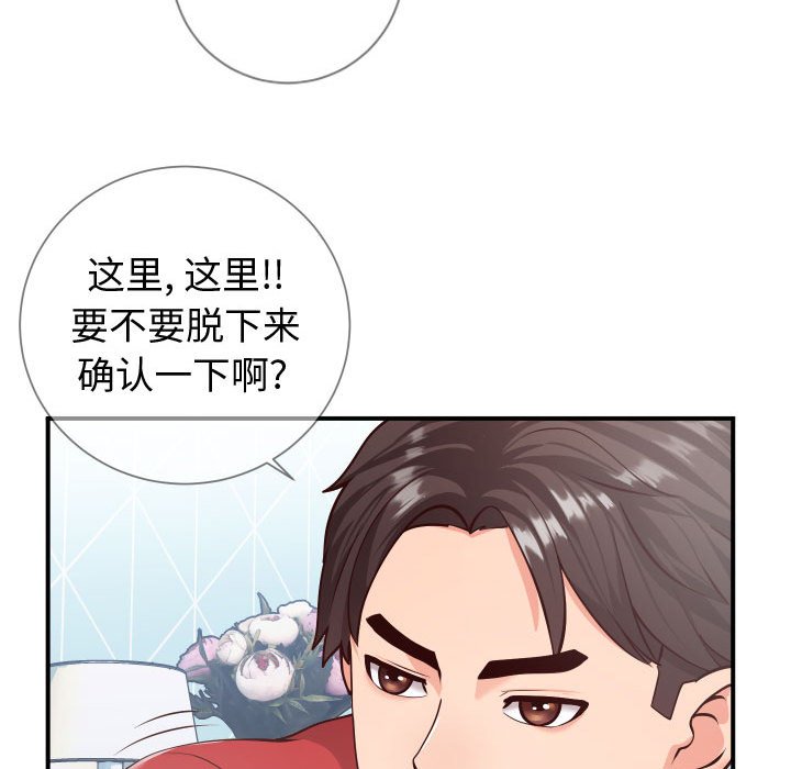 偶然同住 第11章 第49页