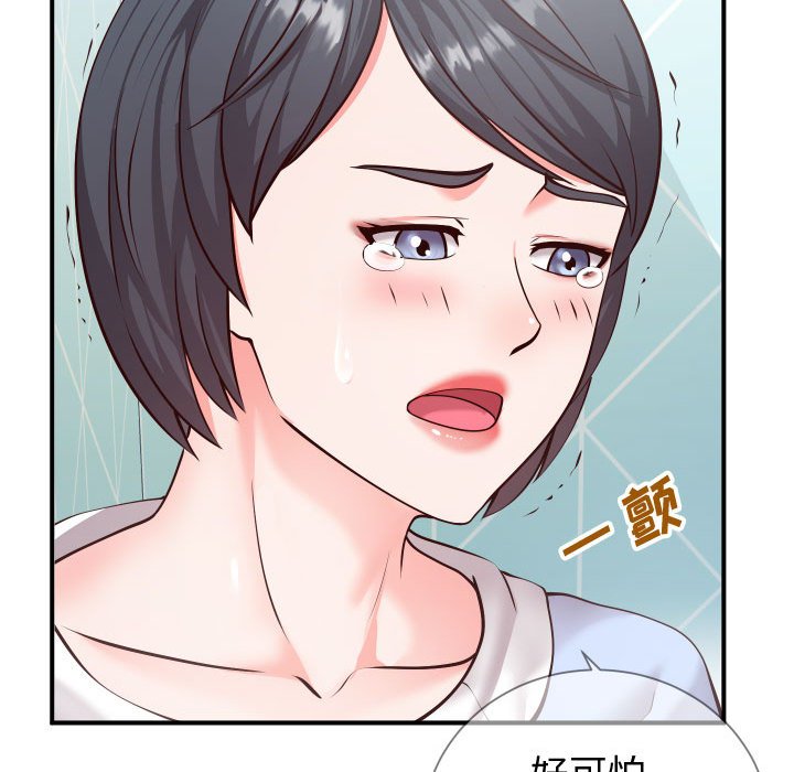 偶然同住 第11章 第51页
