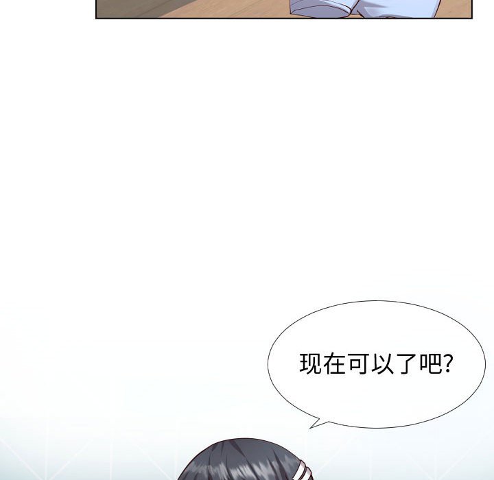 偶然同住 第12章 第7页