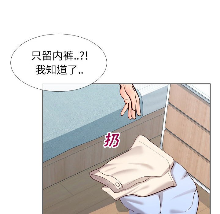 偶然同住 第12章 第6页