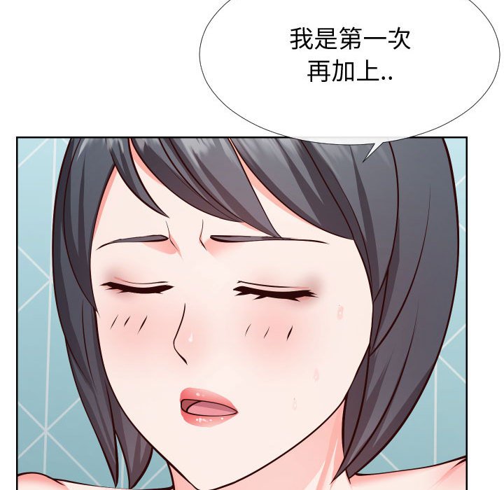 偶然同住 第12章 第10页