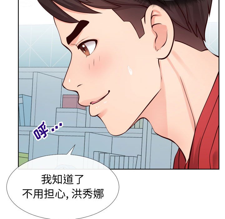 偶然同住 第12章 第12页