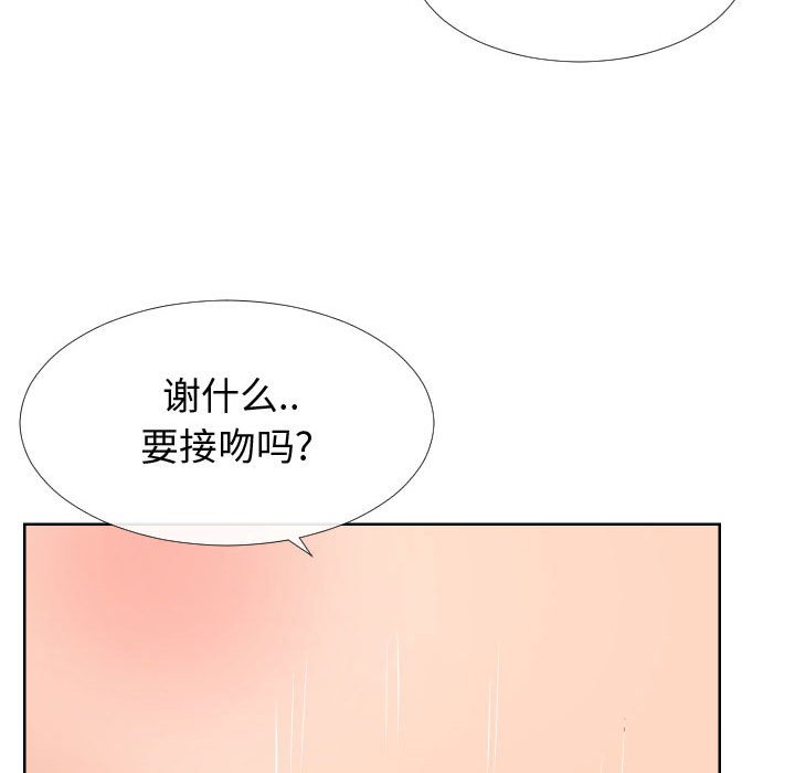 偶然同住 第12章 第17页