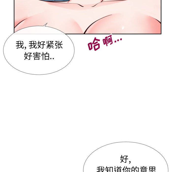 偶然同住 第12章 第27页