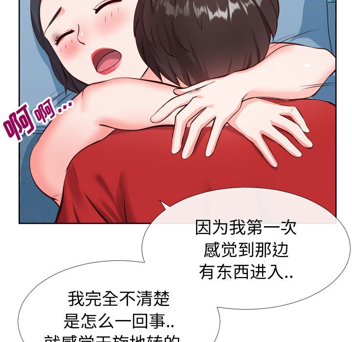偶然同住 第12章 第41页
