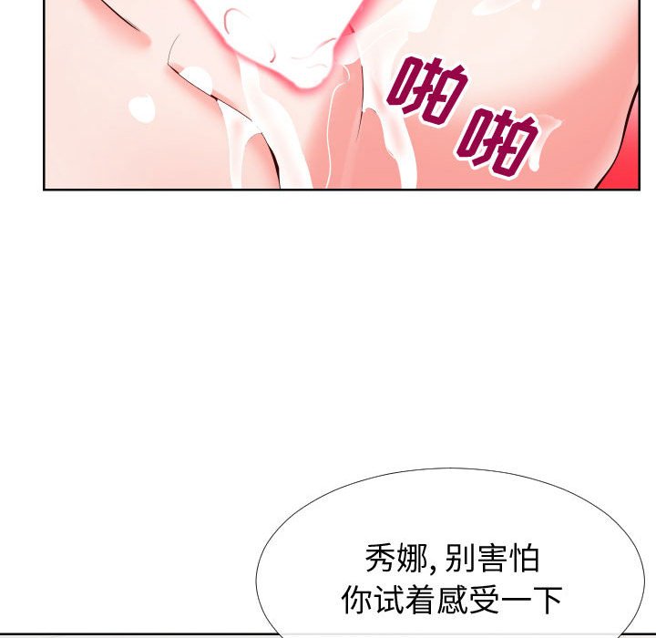 偶然同住 第12章 第53页
