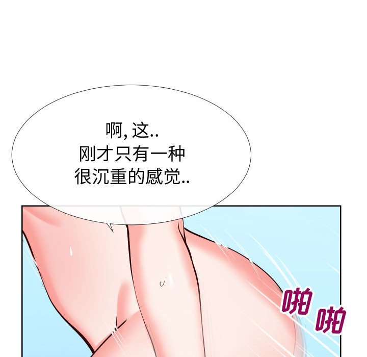 偶然同住 第12章 第65页