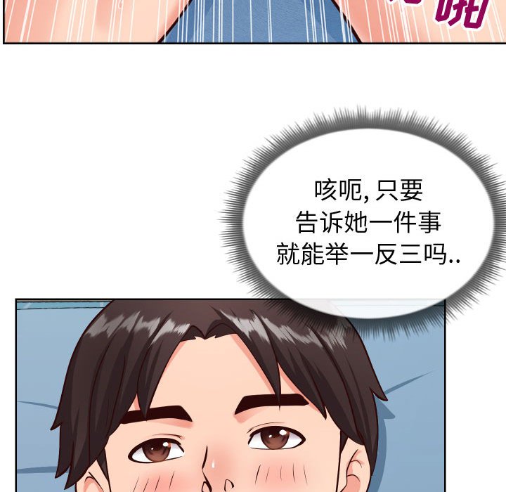 偶然同住 第12章 第72页