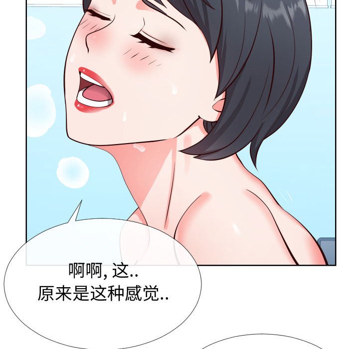 偶然同住 第12章 第70页
