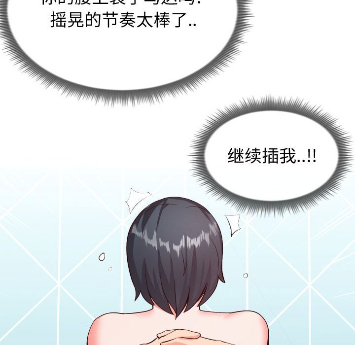 偶然同住 第12章 第82页