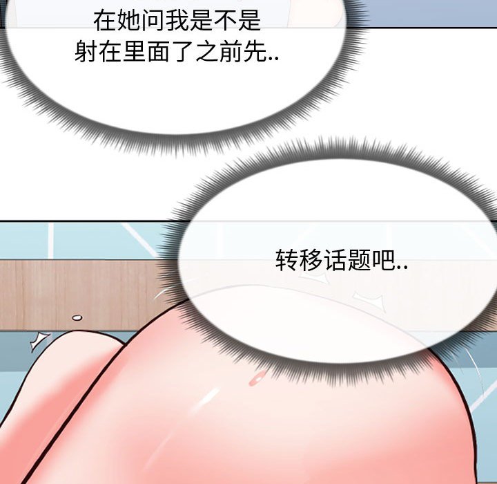 偶然同住 第12章 第96页