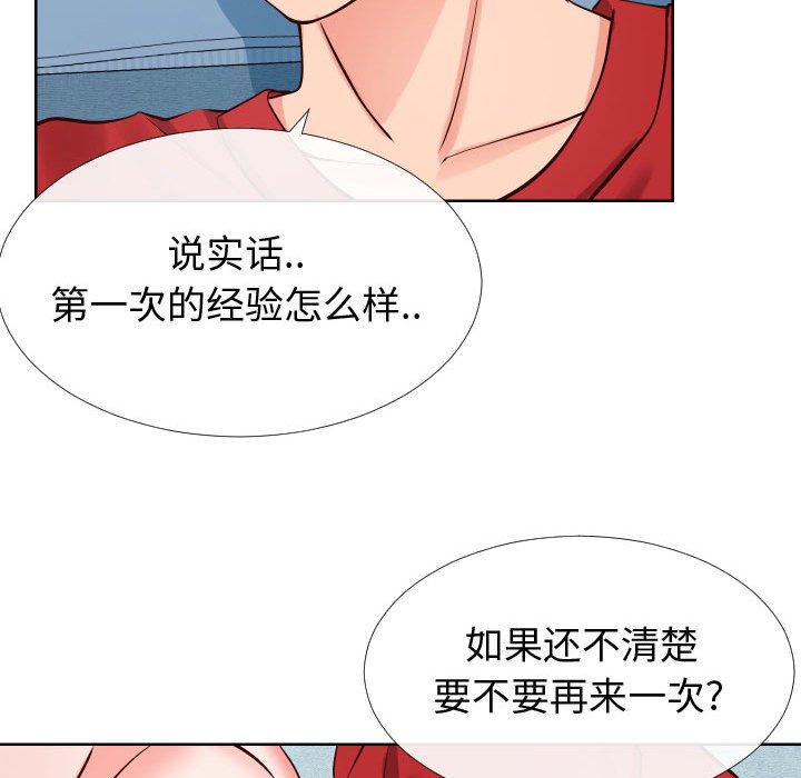 偶然同住 第12章 第99页