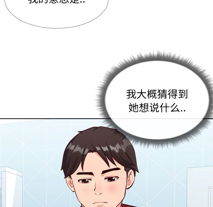 偶然同住 第12章 第111页