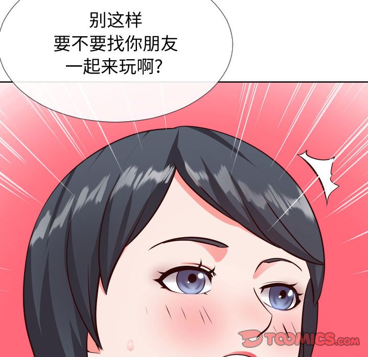 偶然同住 第12章 第116页