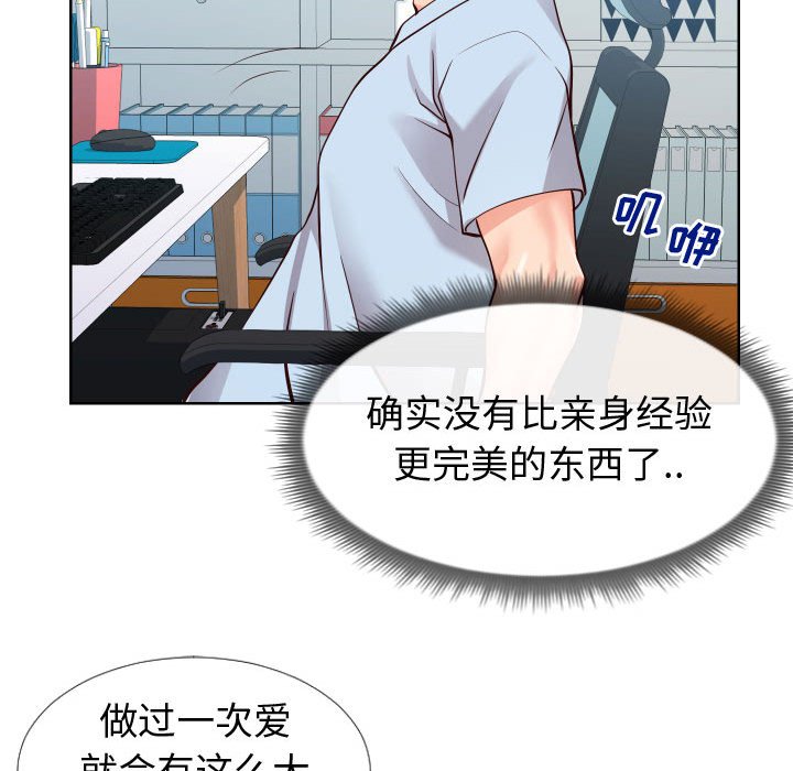 偶然同住 第13章 第12页