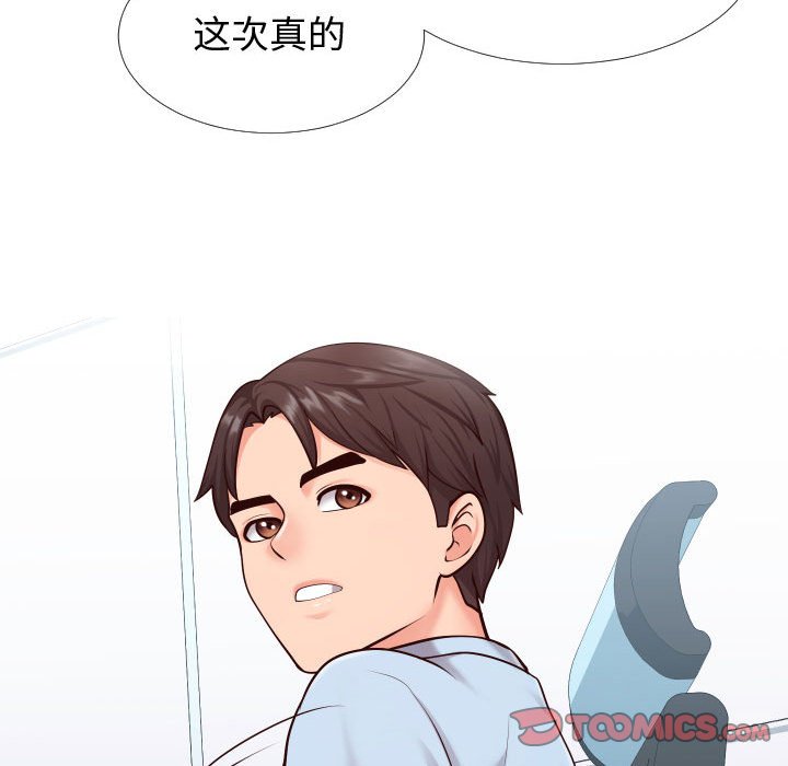 偶然同住 第13章 第14页