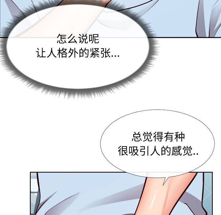 偶然同住 第13章 第36页