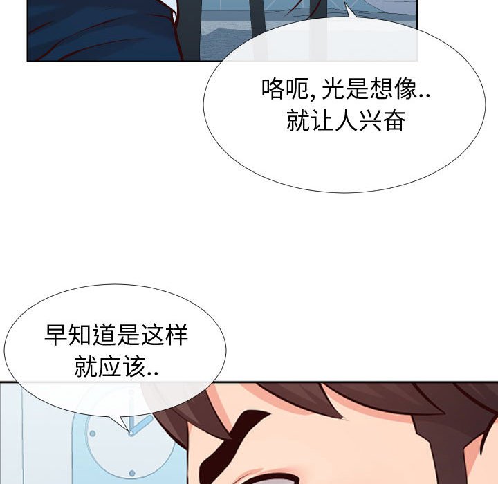偶然同住 第13章 第39页