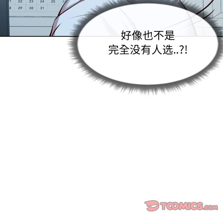 偶然同住 第13章 第44页